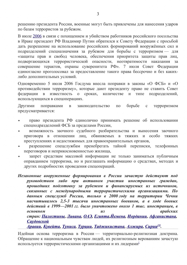Терроризм в Россмм-3.jpg