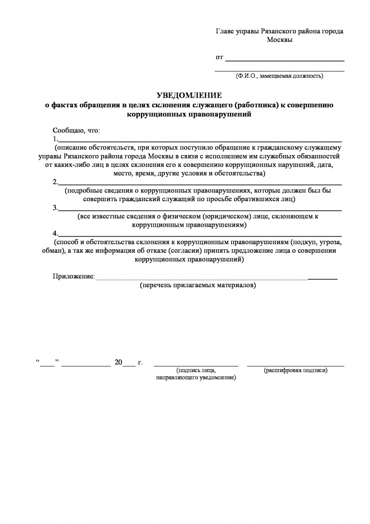 Уведомление-о-склонении.jpg