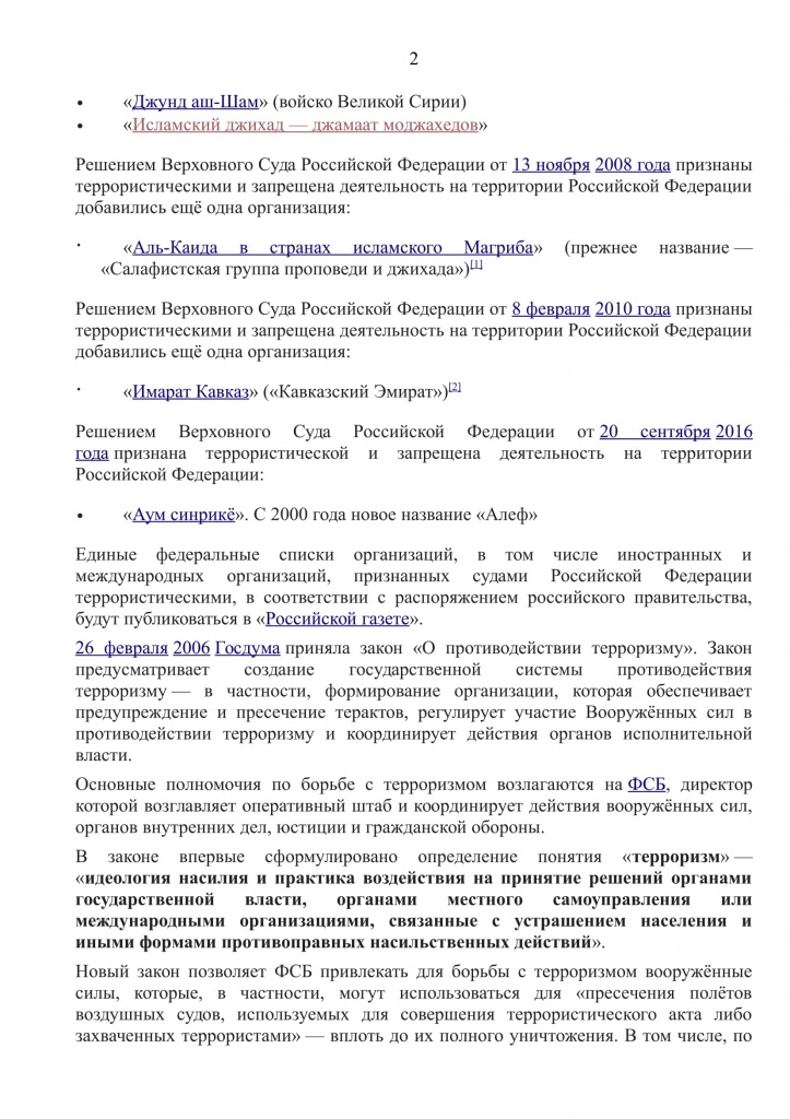 Терроризм в Россмм-2.jpg