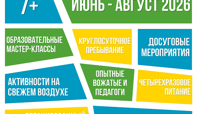 Летний отдых – 2026